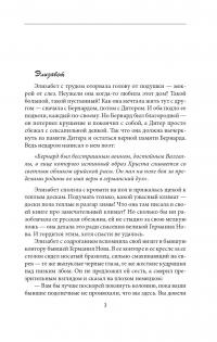 По эту сторону зла. Былое и дамы — 2 — Нина Воронель #3