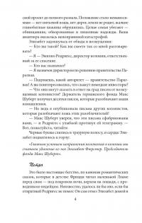 По эту сторону зла. Былое и дамы — 2 — Нина Воронель #4
