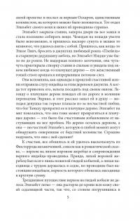 По эту сторону зла. Былое и дамы — 2 — Нина Воронель #5