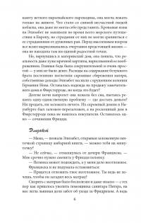По эту сторону зла. Былое и дамы — 2 — Нина Воронель #6