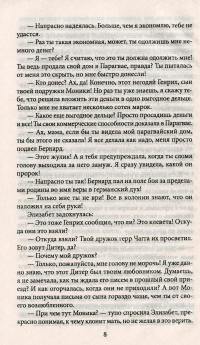По эту сторону зла. Былое и дамы — 2 — Нина Воронель #8