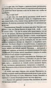 По эту сторону зла. Былое и дамы — 2 — Нина Воронель #9