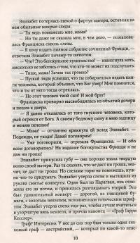 По эту сторону зла. Былое и дамы — 2 — Нина Воронель #10
