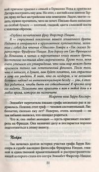 По эту сторону зла. Былое и дамы — 2 — Нина Воронель #11