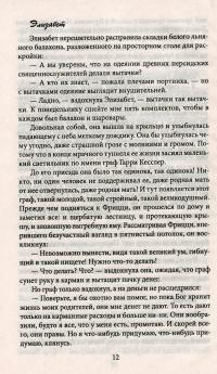 По эту сторону зла. Былое и дамы — 2 — Нина Воронель #12
