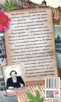 Полет бабочки — Нина Воронель #2