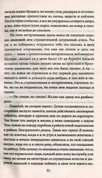 Полет бабочки — Нина Воронель #9