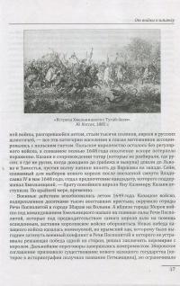 Происхождение славянских наций. Домодерные идентичности в Украине и России — Сергей Плохий #9