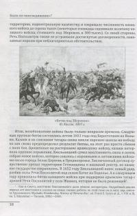 Происхождение славянских наций. Домодерные идентичности в Украине и России — Сергей Плохий #10