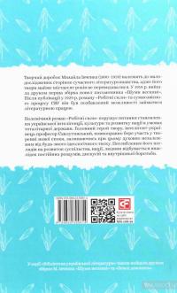 Робітні сили — Михаил Ивченко #2