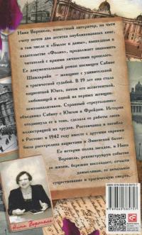 Секрет Сабины Шпильрайн — Нина Воронель #2