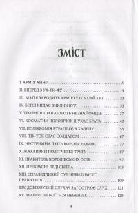 Тік-Ток з Країни Оз — Лаймен Фрэнк Баум #3