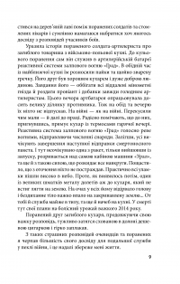 Щоденник військового лікаря — Виктор Черниенко #11