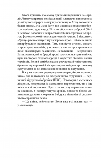 Щоденник військового лікаря — Виктор Черниенко #12