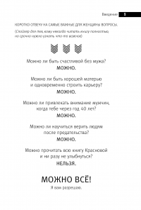 1000 и 1 день без секса. В 2 частях. Часть 1. Белая книга. Чем занималась я, пока вы занимались сексом — Наталья Краснова #8