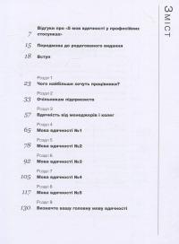 П`ять мов вдячності у професійних стосунках. Мистецтво мотивації словом — Гэри Чепмен, Пол Уайт #5