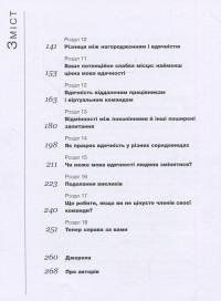 П`ять мов вдячності у професійних стосунках. Мистецтво мотивації словом — Гэри Чепмен, Пол Уайт #6