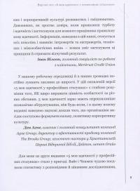 П`ять мов вдячності у професійних стосунках. Мистецтво мотивації словом — Гэри Чепмен, Пол Уайт #9