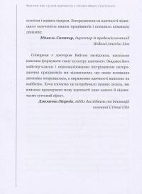 П`ять мов вдячності у професійних стосунках. Мистецтво мотивації словом — Гэри Чепмен, Пол Уайт #12