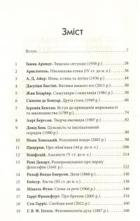 50 видатних творів. Філософія — Том Балтер-Боудон #3