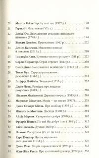 50 видатних творів. Філософія — Том Балтер-Боудон #4