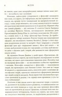 50 видатних творів. Філософія — Том Балтер-Боудон #7