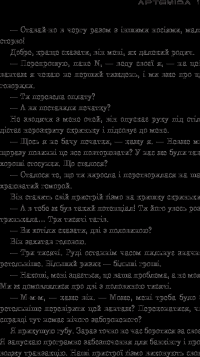 Артеміда — Энди Вейер #22