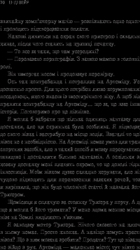 Артеміда — Энди Вейер #23