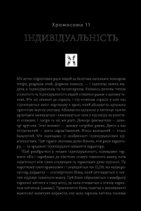 Геном. Автобіографія виду у 23 главах — Мэтт Ридли #4