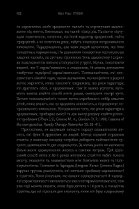 Геном. Автобіографія виду у 23 главах — Мэтт Ридли #10