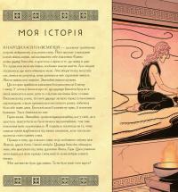 Диво-Жінка. Світ очима супергероя — Мэтью Мэннинг #6
