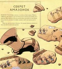Диво-Жінка. Світ очима супергероя — Мэтью Мэннинг #12