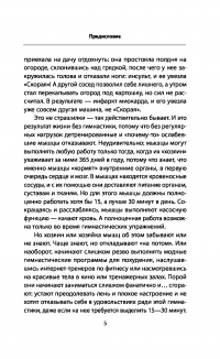 Кинезитерапия на каждый день. 365 советов доктора Бубновского — Сергей Бубновский #8