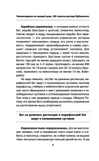 Кинезитерапия на каждый день. 365 советов доктора Бубновского — Сергей Бубновский #11