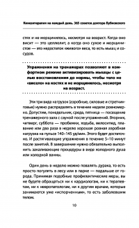 Кинезитерапия на каждый день. 365 советов доктора Бубновского — Сергей Бубновский #13