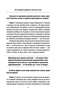 Кинезитерапия на каждый день. 365 советов доктора Бубновского — Сергей Бубновский #14