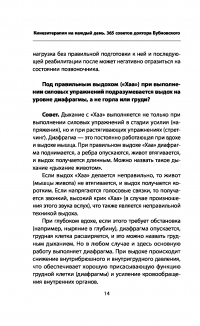 Кинезитерапия на каждый день. 365 советов доктора Бубновского — Сергей Бубновский #17