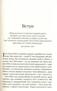 Думати, як Білл Гейтс — Дэниел Смит #9
