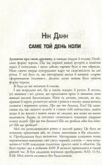 Загублена — Гиллиан Флинн #5