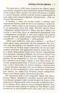 Загублена — Гиллиан Флинн #6