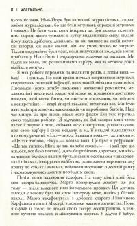 Загублена — Гиллиан Флинн #7