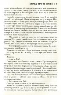 Загублена — Гиллиан Флинн #8
