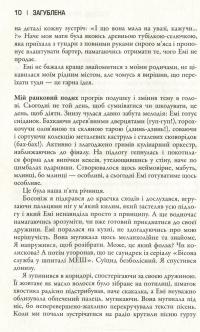Загублена — Гиллиан Флинн #9
