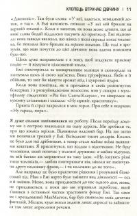 Загублена — Гиллиан Флинн #10