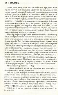 Загублена — Гиллиан Флинн #11