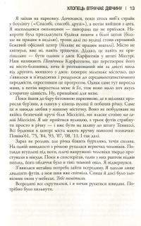 Загублена — Гиллиан Флинн #12