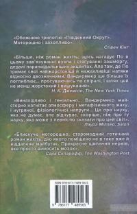 Південний округ. У 3 книгах. Книга 3. Замирення — Джефф Вандермеер #3