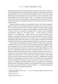 Зброя, мікроби і сталь. Витоки нерівностей між народами — Джаред Даймонд #7