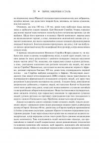 Зброя, мікроби і сталь. Витоки нерівностей між народами — Джаред Даймонд #11