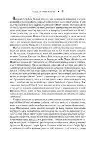 Зброя, мікроби і сталь. Витоки нерівностей між народами — Джаред Даймонд #12